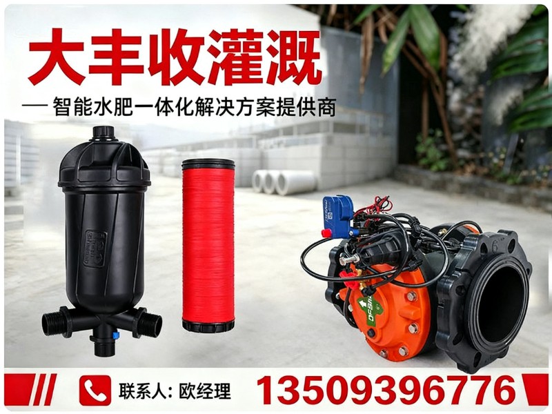 大丰收灌溉
