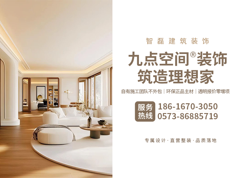 智磊建筑装饰