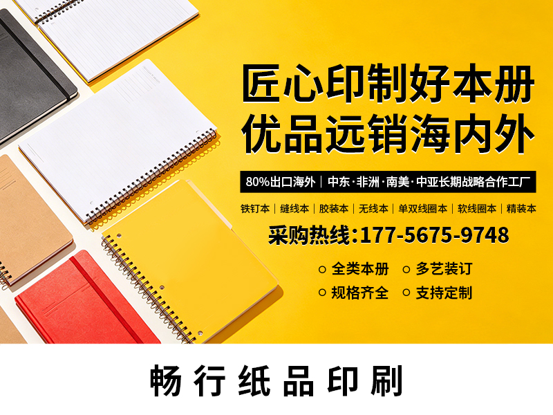 畅行纸品印刷分站