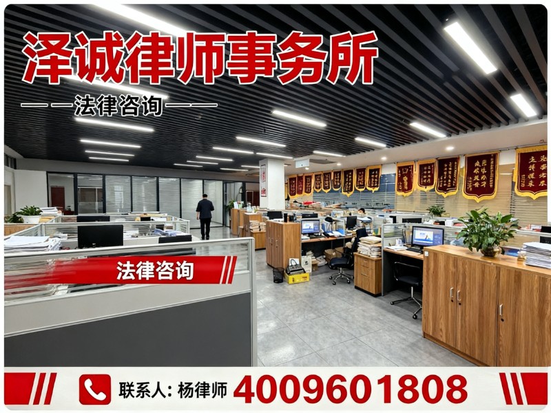 泽诚律师事务所