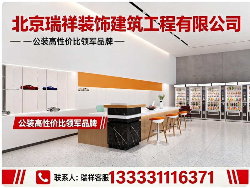 瑞祥装饰