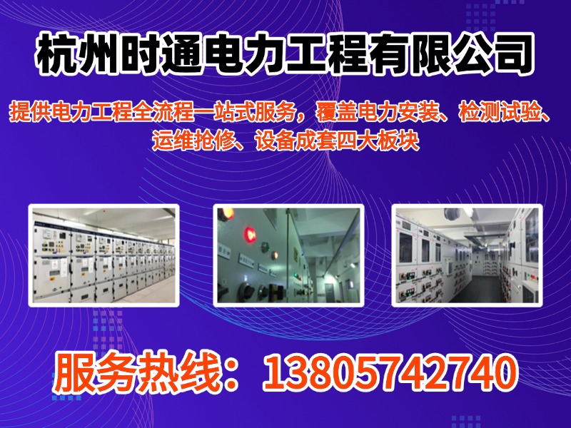 时通电力工程