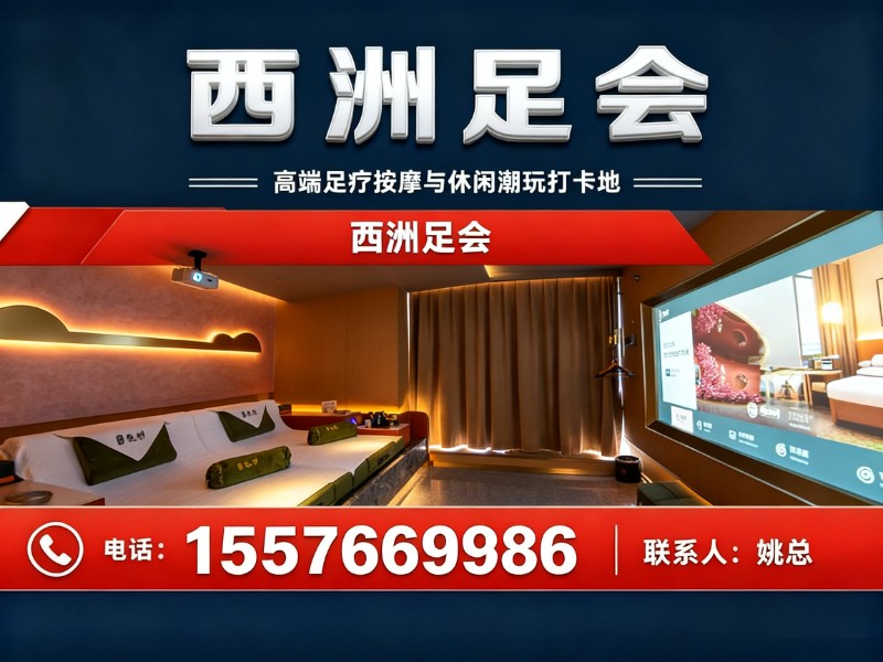 西洲足会长沙站
