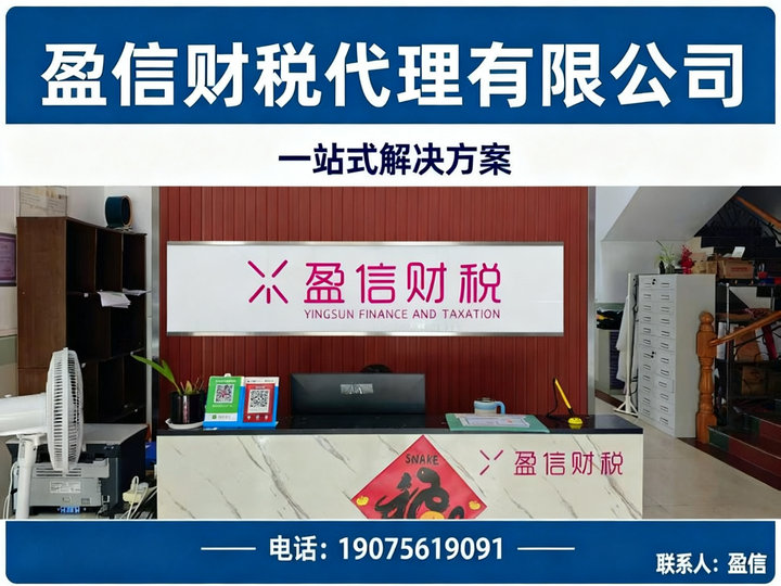 盈信财税