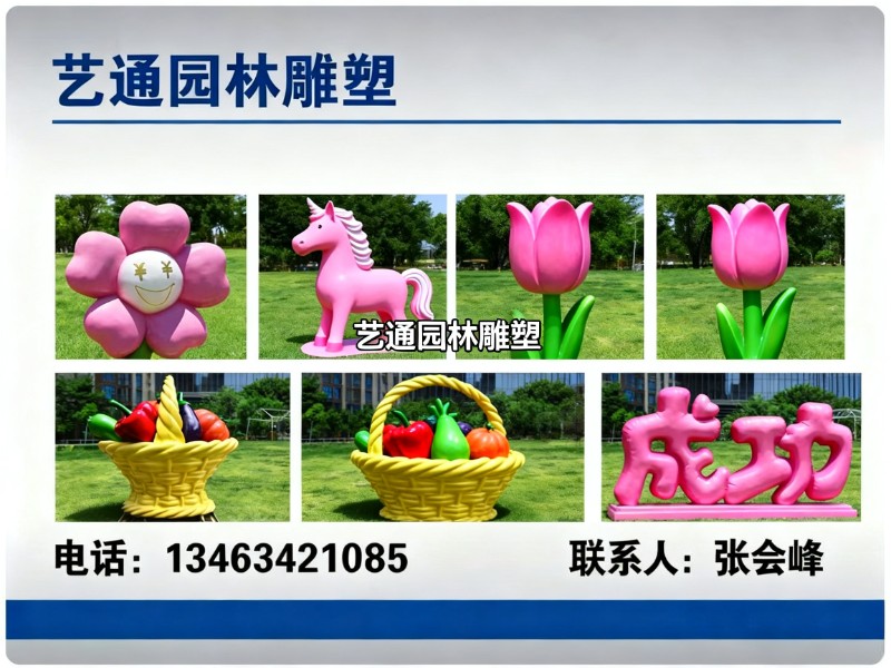 艺通园林雕塑