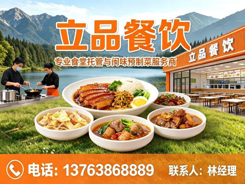立品餐饮三明线上分站
