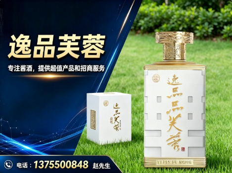 逸品芙蓉