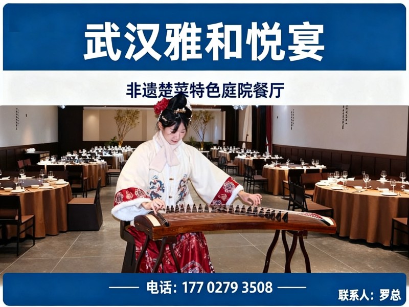 武汉雅和悦宴
