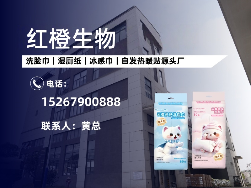 红橙生物