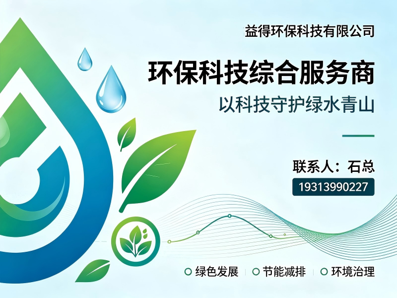 益得环保湖北线上分站