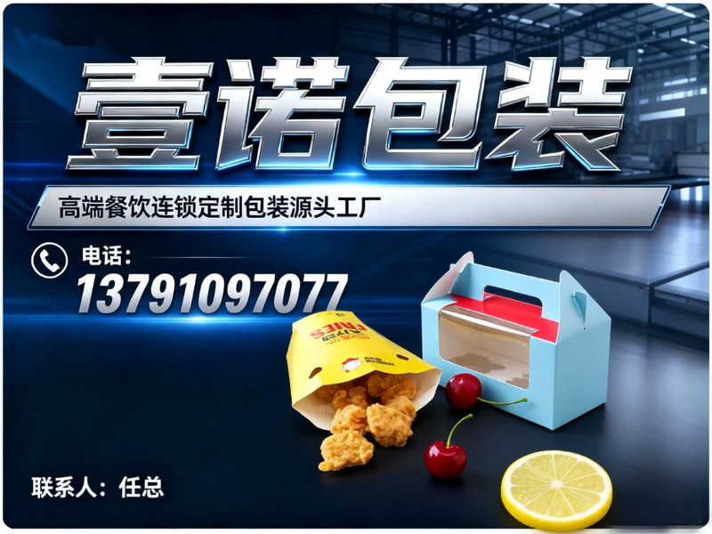 壹诺包装莱芜站