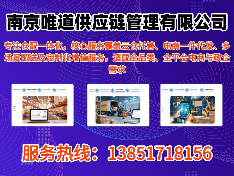 唯道供应链管理