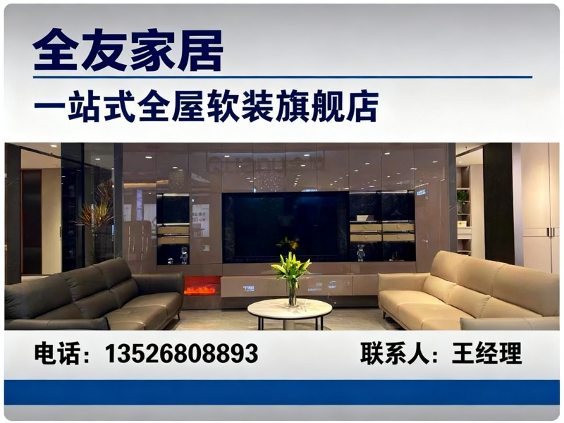 全友家居