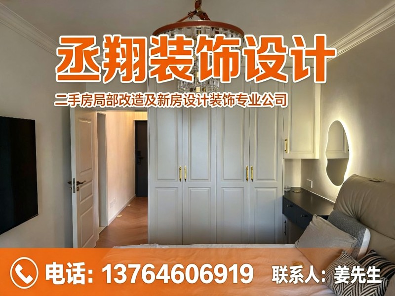 丞翔装饰设计