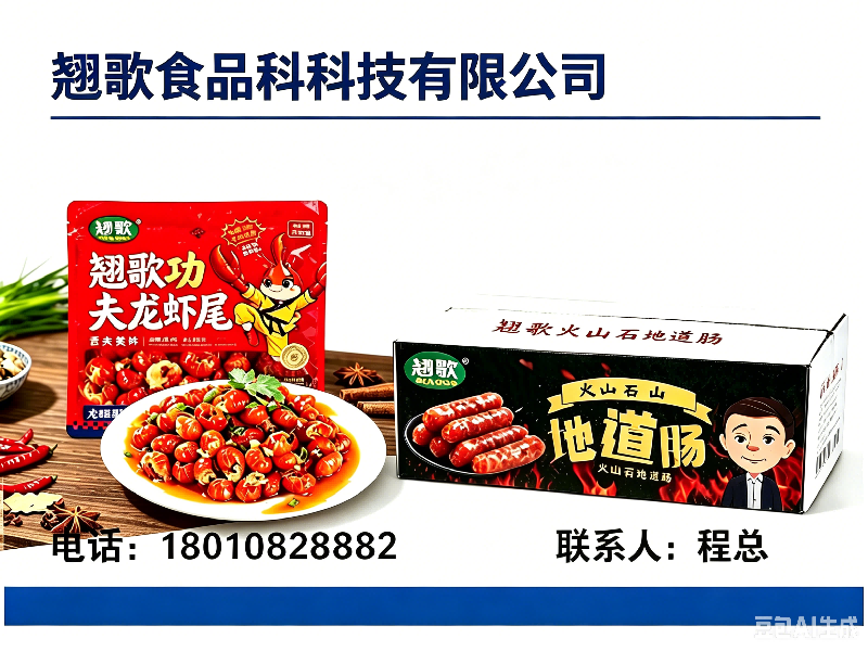翘歌食品科技