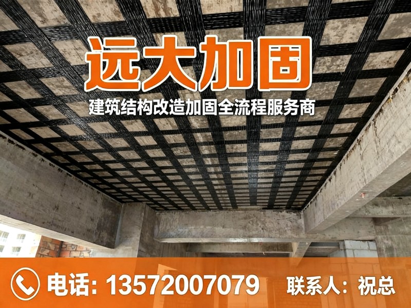 远大加固