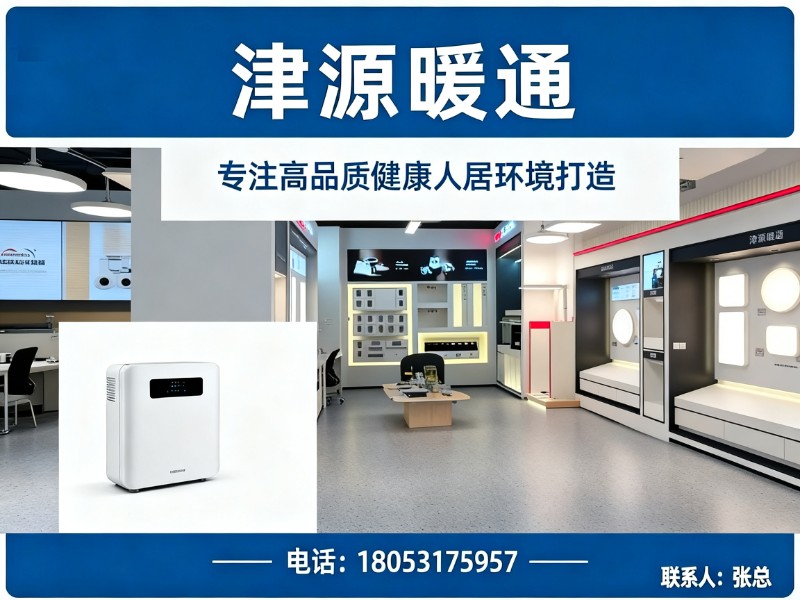 津源暖通