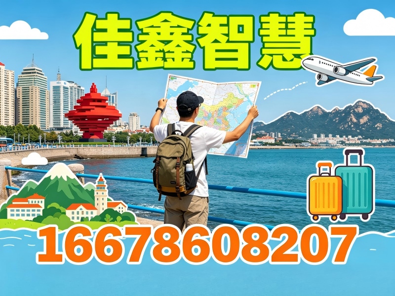 佳鑫智慧