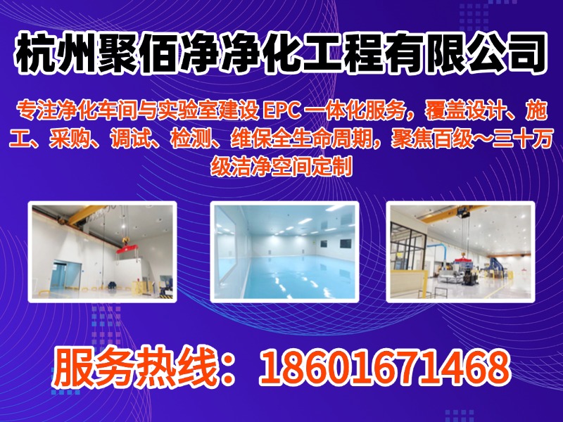 聚佰净净化工程