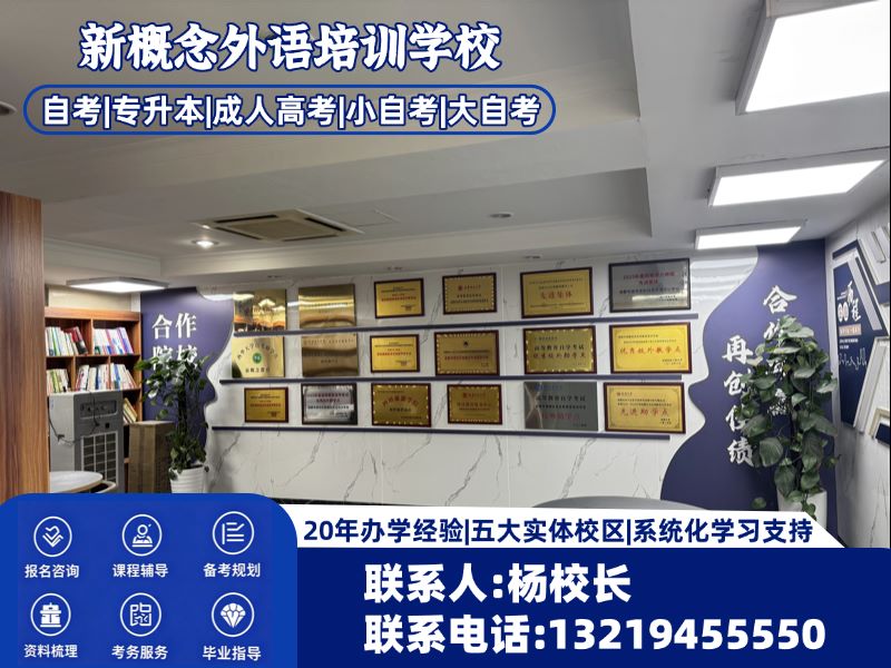 新概念外语培训学校