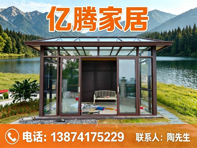 亿腾家居