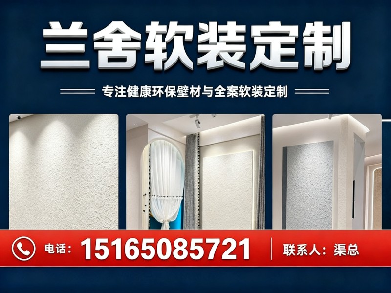 兰舍软装定制