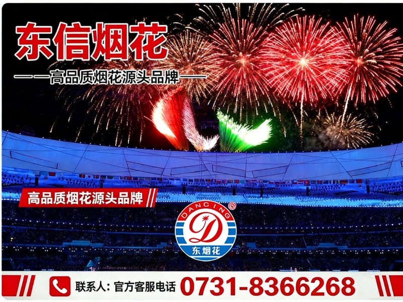 东信烟花