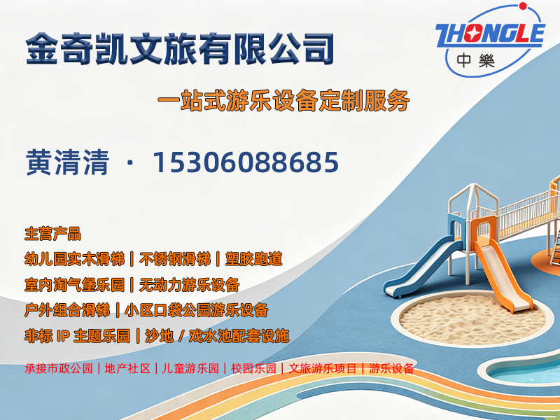 金奇凯文旅有限公司