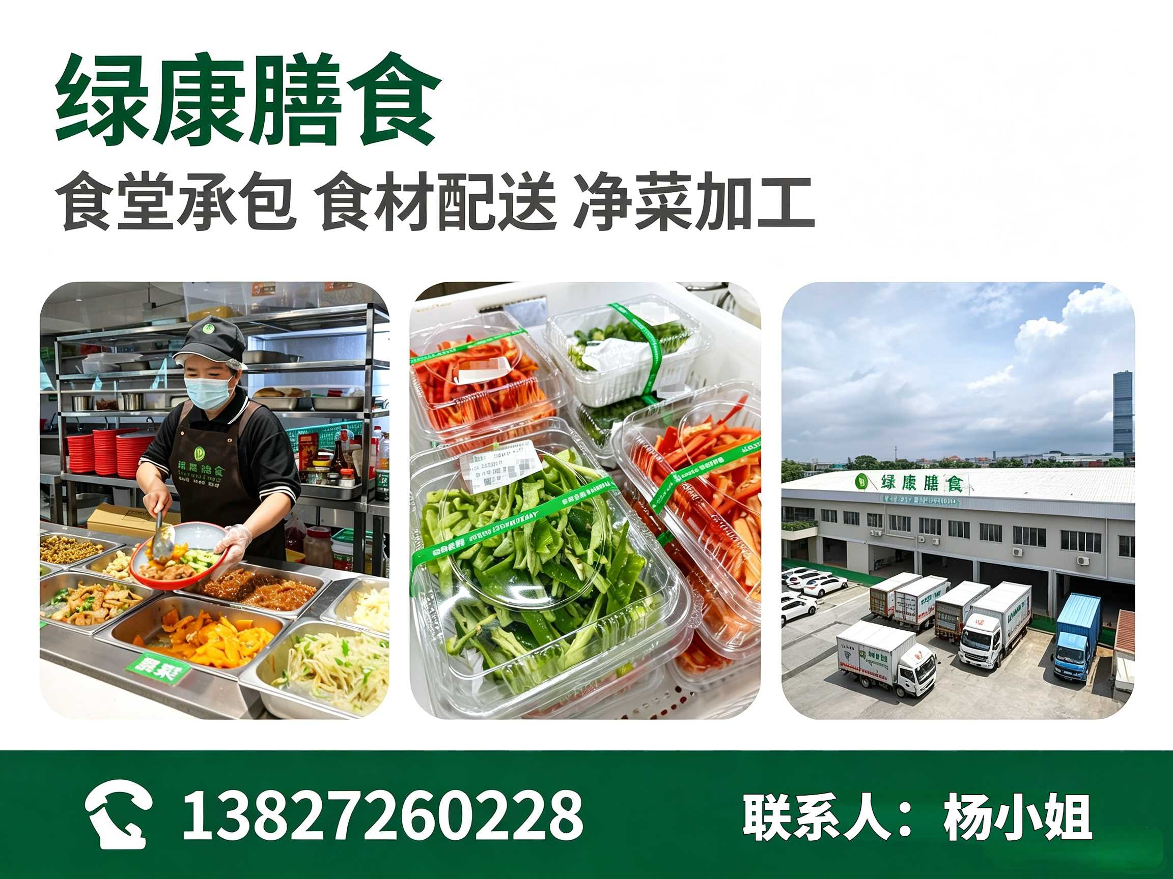 绿康膳食