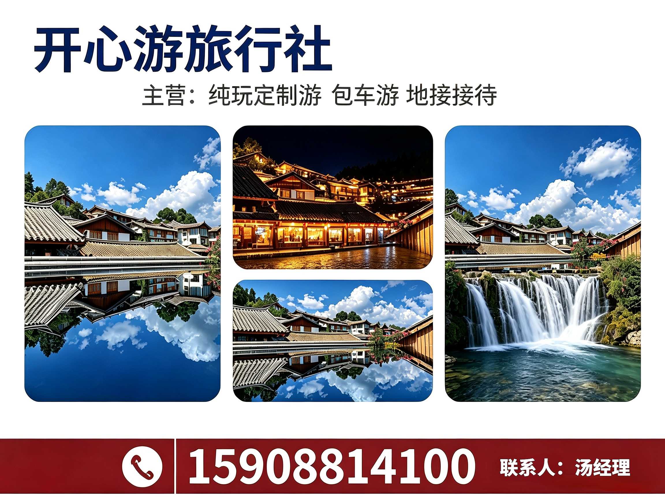 开心游国际旅行社宁洱站