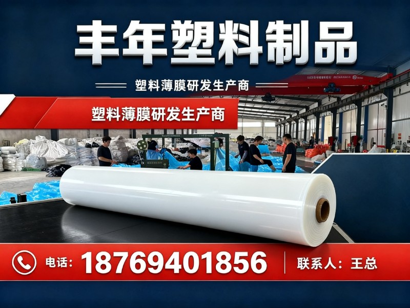 丰年塑料制品