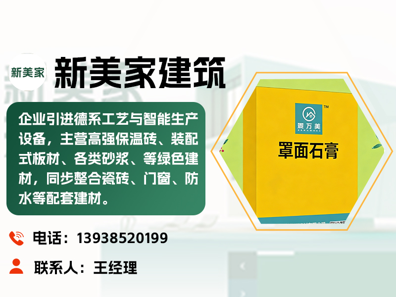 新美家建筑