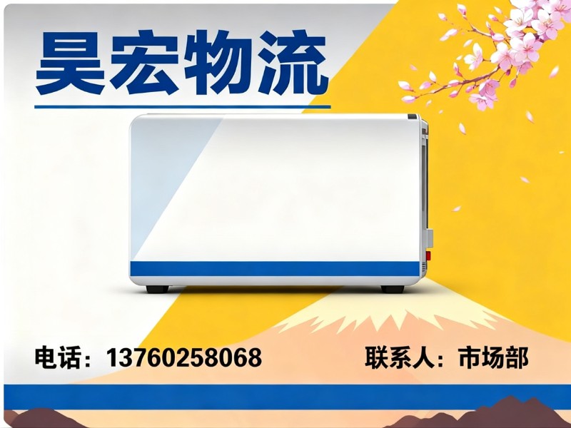 昊宏物流津南站