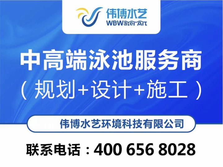 伟博水艺环境科技有限公司