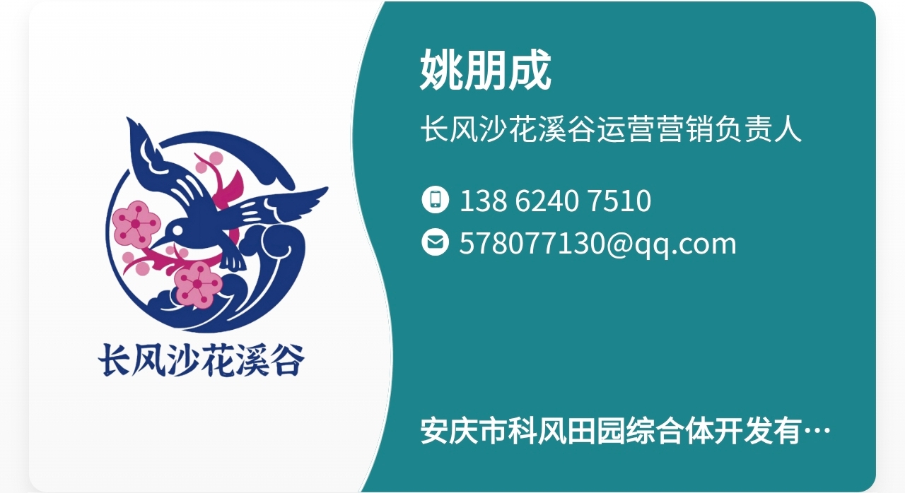 长风沙花溪谷