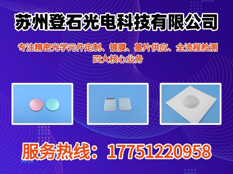 登石光电科技