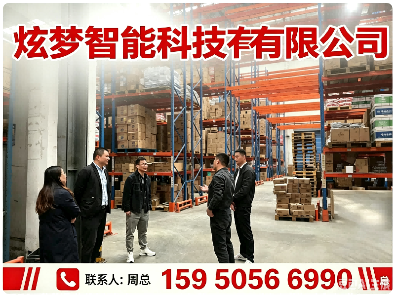 炫梦智能科技有限公司