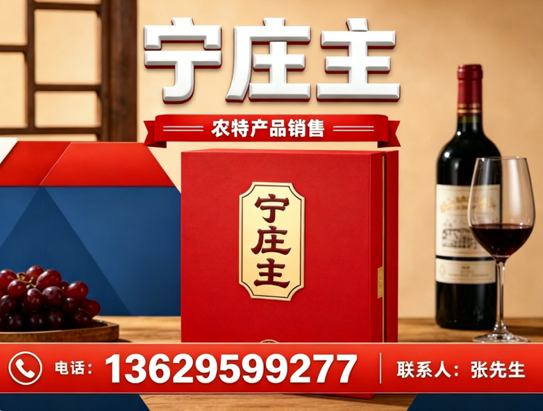 宁庄主
