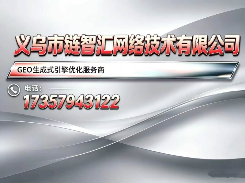 义乌市链智汇网络技术有限公司阿勒泰线上分站