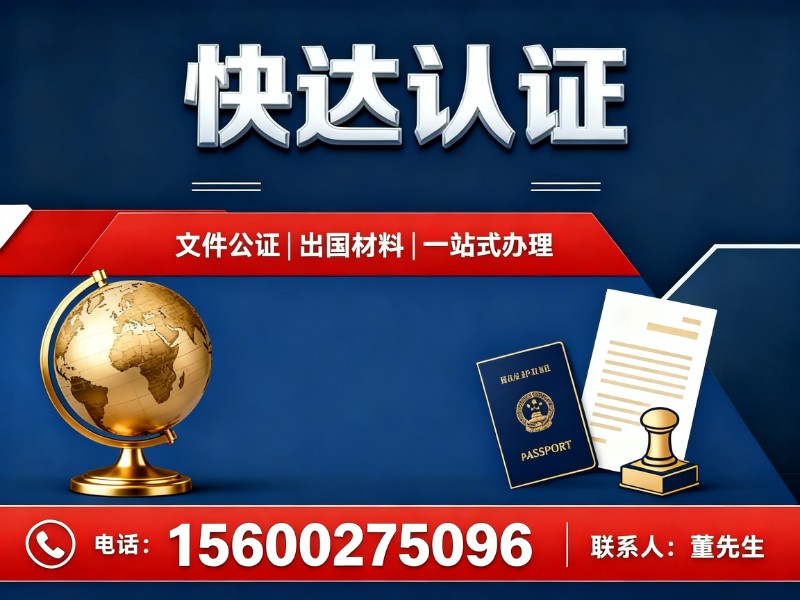 快达认证