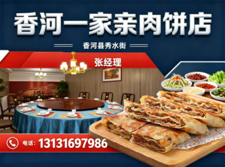 一家亲肉饼店