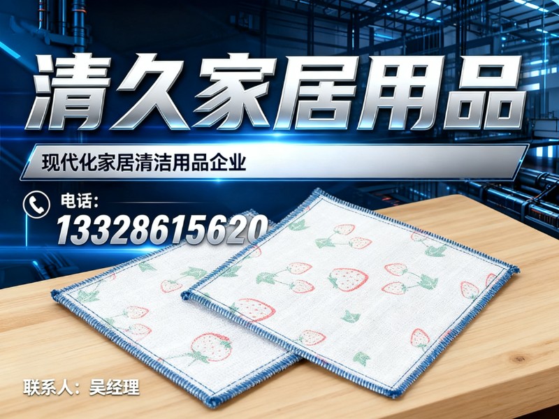 清久家居用品