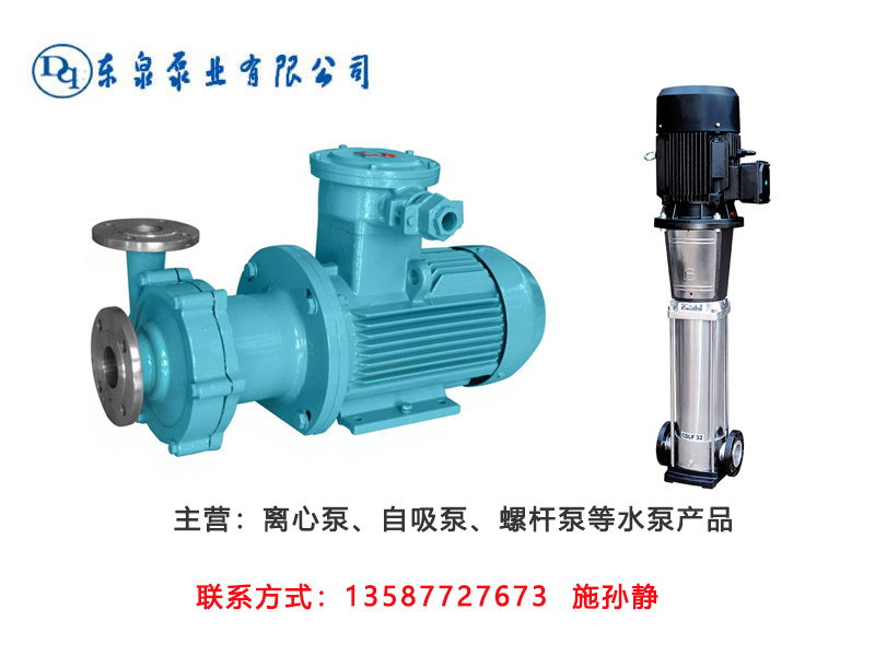 东泉泵业