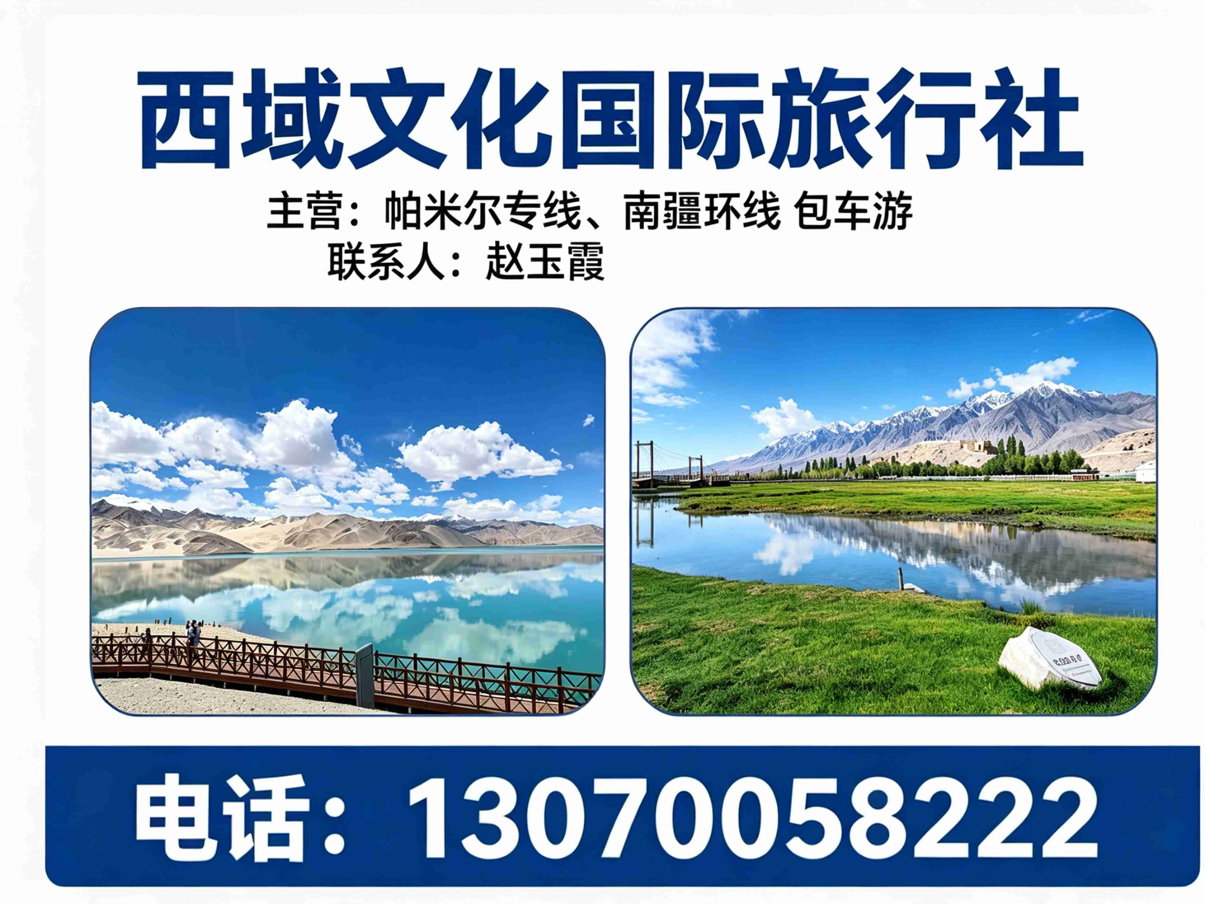 西域文化国际旅行社