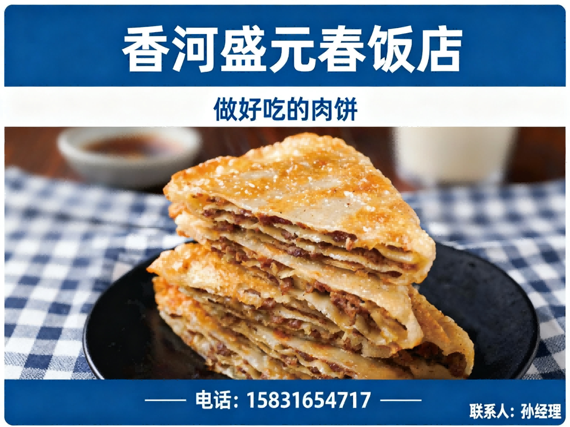 盛元春饭店