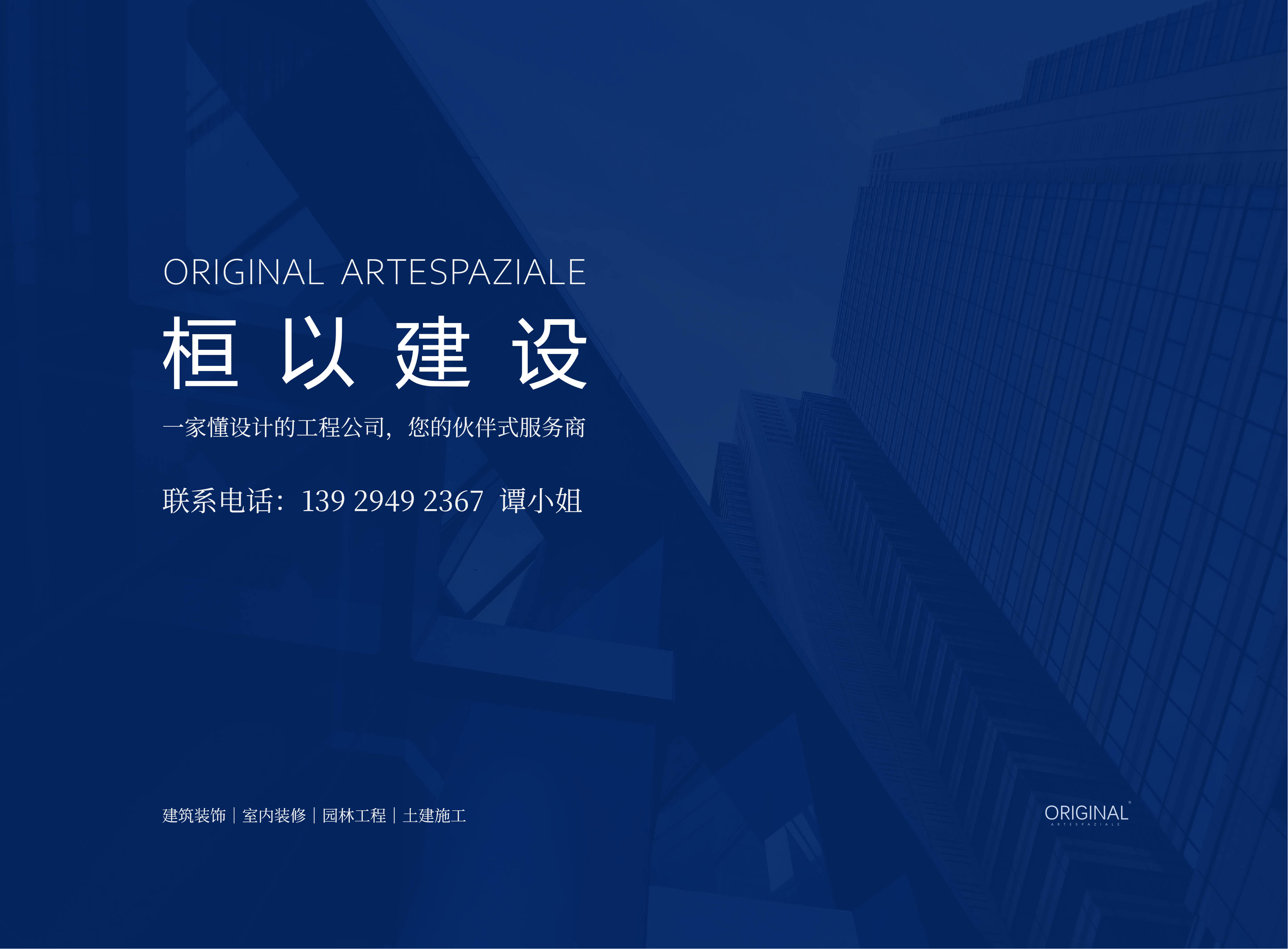 桓以建设