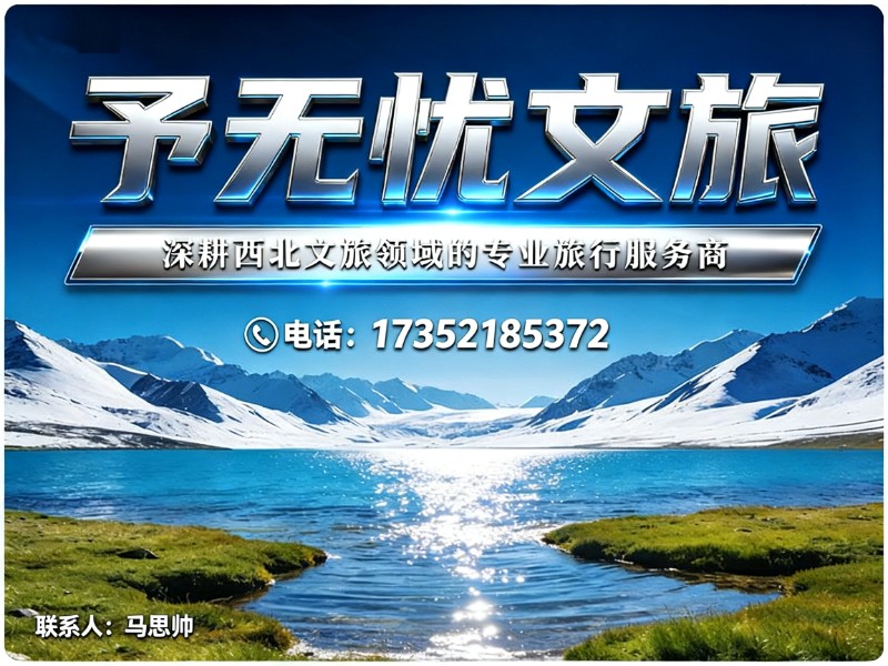 予无忧文旅