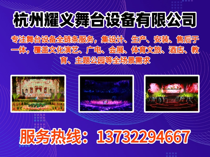 耀义舞台设备