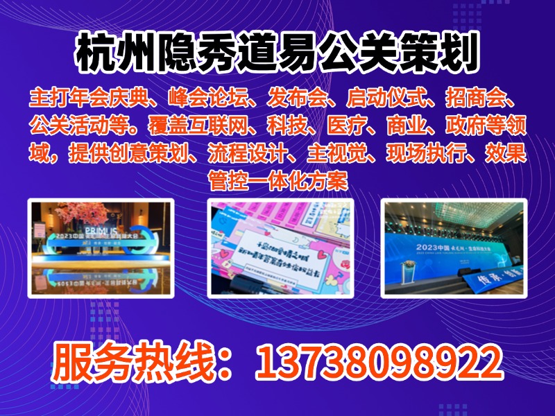 隐秀道易公关策划