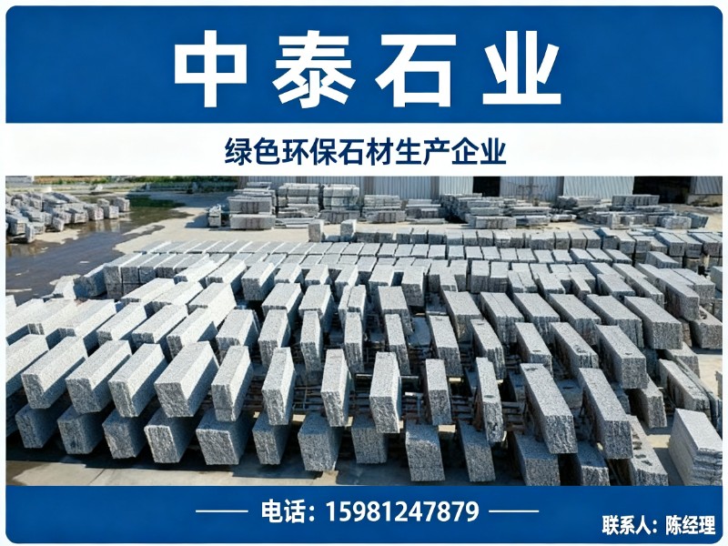 中泰石业